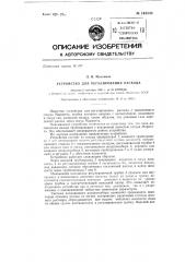 Устройство для регулирования расхода (патент 148543)