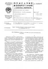 Резиновая смесь на основе бутадиеннитрильного каучука (патент 529186)