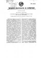 Ватерное веретено (патент 25453)