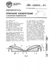 Траверса для продольного перемещения длинномерных грузов (патент 1305074)