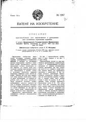 Приспособление для перемещения и просушивания склеенных картонных коробок (патент 1387)