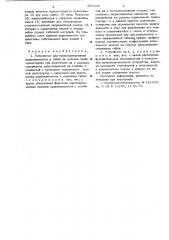 Устройство для транспортирования радиоэлементов и гибки их выводов (патент 656246)
