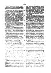 Способ подготовки металлической формы к заливке (патент 1703246)