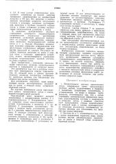 Испарительная систел1а прямоточного котла (патент 370410)
