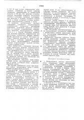 Испарительная систел1а прямоточного котла (патент 370410)