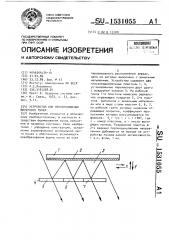 Устройство для преобразования лазерного пучка (патент 1531055)