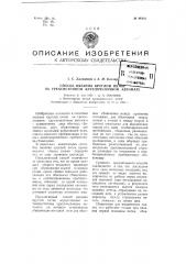 Способ вязания круглой пятки на трехсистемном круглочулочном автомате (патент 96165)