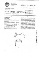 Устройство для заполнения газовых баллонов автомобилей (патент 1791665)