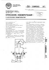 Способ получения водородного континуума (патент 1569585)