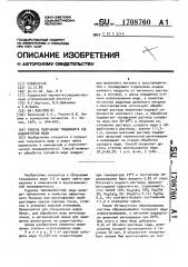 Способ получения тиоцианата одновалентной меди (патент 1708760)