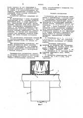 Устройство для акустических изме-рений (патент 815521)