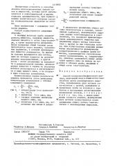 Способ газохроматографического анализа (патент 1318903)