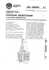 Патрон для крепления инструмента (патент 1602620)