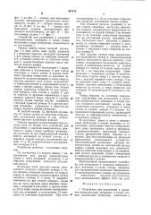 Устройство для разделения и удаления поверхностных дождевых и талых стоков (патент 887470)