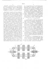 Автоматическая линиявсесоюзная (патент 327987)