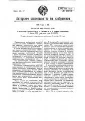 Закрытый квасильный чан (патент 23313)