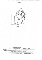 Рабочее кресло оператора (патент 1659001)