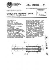 Модуль радиоэлектронного блока (патент 1243163)