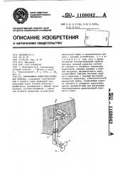 Реверсивная поворотно-откидная колонка (патент 1108042)