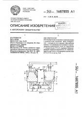 Компрессор (патент 1687855)