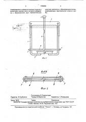 Устройство для захвата и переноса емкостей (патент 1768459)