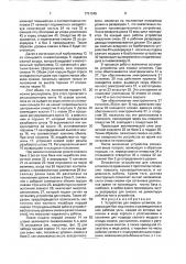 Устройство для смазки штампов (патент 1731345)