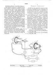 Устройство для измерения разности скоростей двух вращающихся тел (патент 609093)
