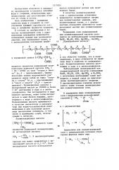 Состав для получения противопригарного покрытия на литейных формах и стержнях (патент 1215834)