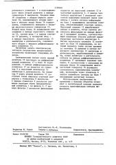 Устройство для магнитной записи электрических сигналов (патент 1150646)