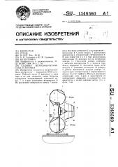 Судовая ветроэнергетическая установка (патент 1348560)