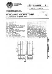 Блок накидных разъемов (патент 1290571)