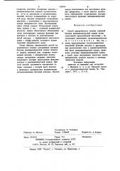 Способ хирургического лечения язвенной болезни двенадцатиперстной кишки (патент 938959)