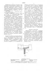 Вибрационное загрузочное устройство для сортировки деталей (патент 1388366)