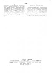 Способ разделения смесей изоамиленового спирта с диметилдиоксаном (патент 237091)