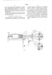 Адиабатическая установка (патент 474732)