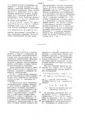 Устройство для пуска синхронного электродвигателя (патент 1293813)