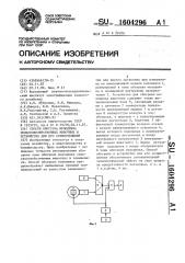 Способ обогрева молодняка сельскохозяйственных животных и устройство для его осуществления (патент 1604296)