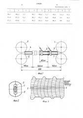 Способ прокатки арматурных профилей из низколегированных сталей (патент 1346290)