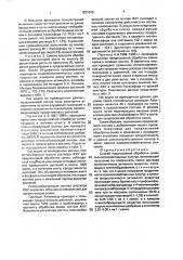 Способ предпосевной обработки семян сельскохозяйственных культур (патент 1821070)