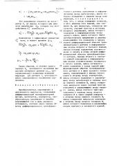 Преобразователь перемещения в длительность импульсов (патент 1523895)