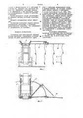 Установка для многорядной обрезки ветвей растений (патент 954052)