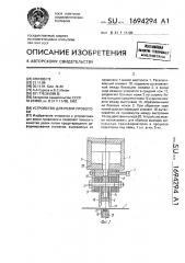 Устройство для резки проволоки (патент 1694294)
