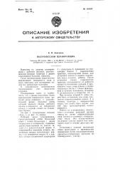 Полунавесной планировщик (патент 108394)