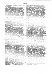 Устройство для исследования релаксации напряжений при изгибе (патент 1100530)