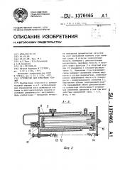 Устройство для измерения усилий (патент 1370465)