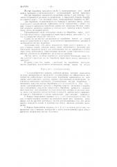 Хлопкоуборочная машина пневматического действия (патент 87978)