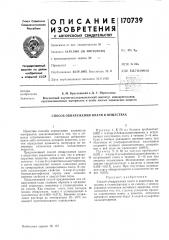 Способ обнаружения влаги в веществах (патент 170739)