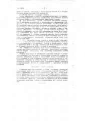 Устройство для формирования сгустков электронов (патент 116718)
