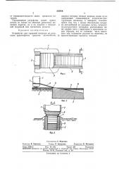 Устройство для торцовой погрузки на рельсовое транспортное средство автомобилей (патент 352454)