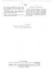 Способ получения дивинила (патент 179304)